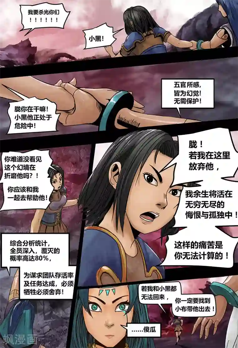 蒸汽世界2：进化回响第21话 无明海2