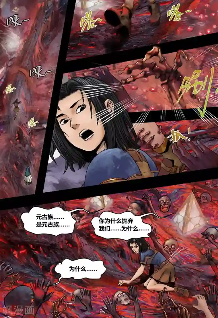 蒸汽世界2：进化回响第21话 无明海2