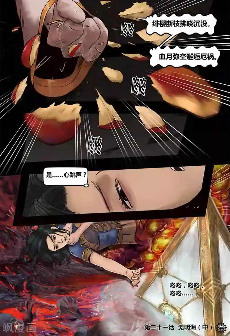 蒸汽世界2：进化回响第21话 无明海2