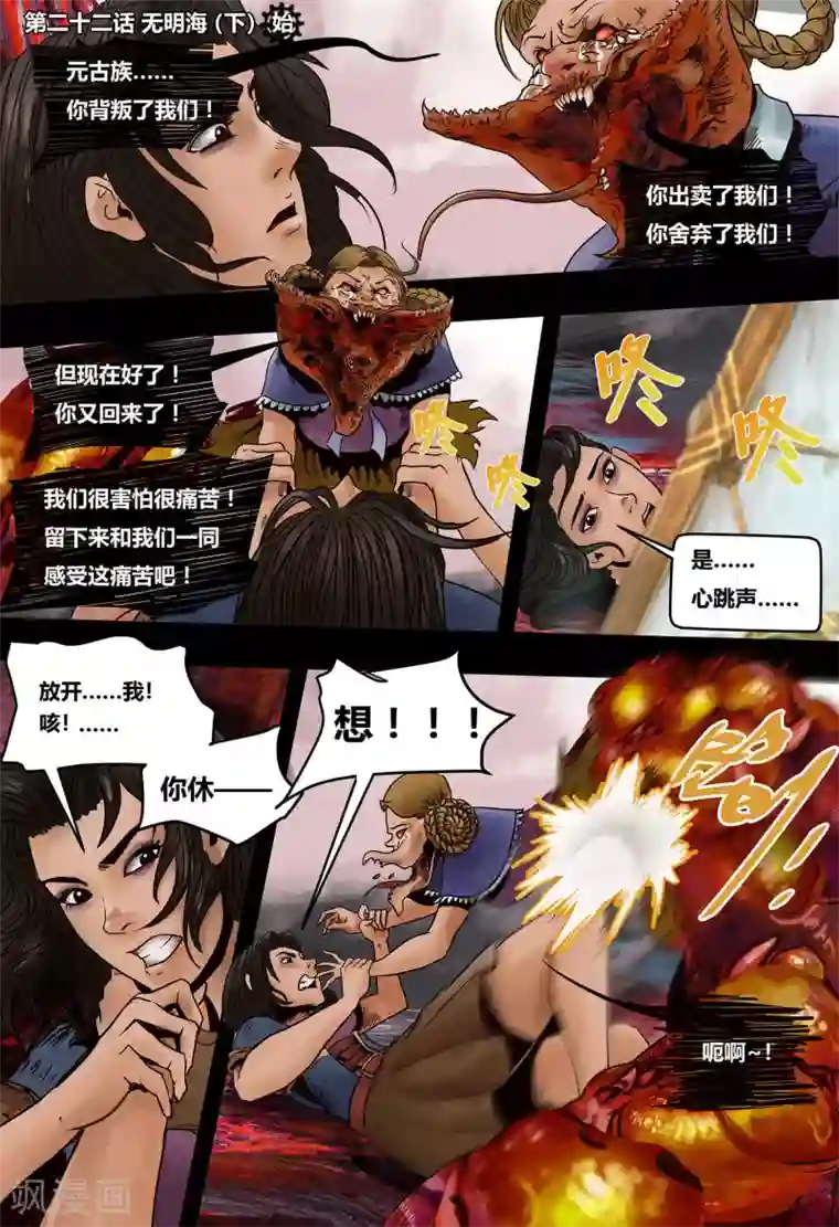 蒸汽世界2：进化回响第22话 无明海3