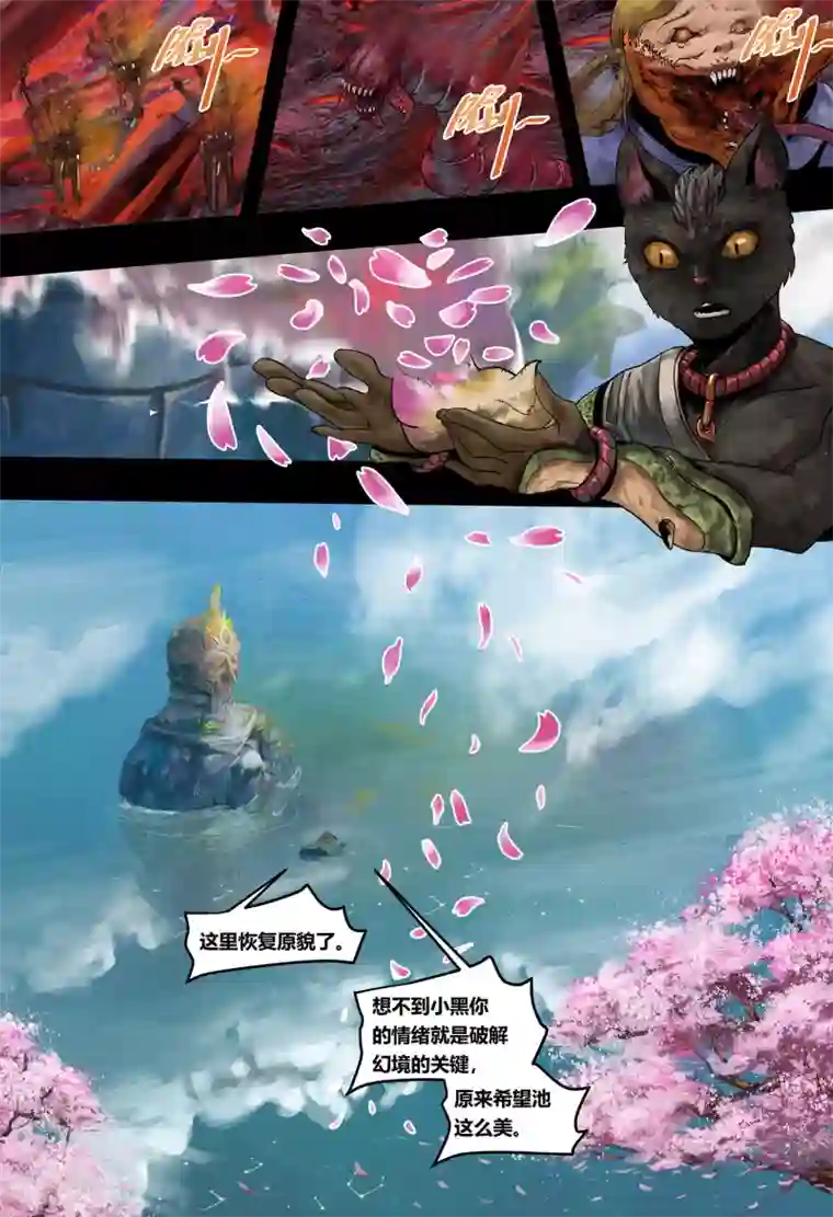 蒸汽世界2：进化回响第22话 无明海3