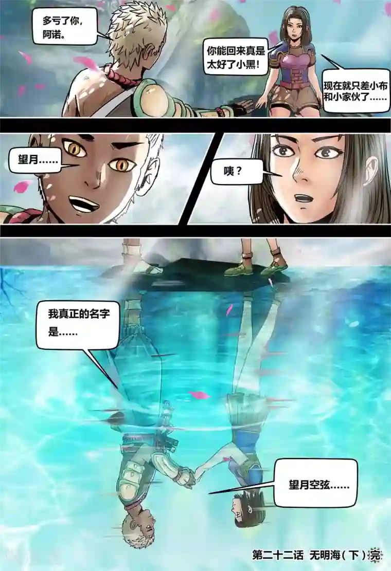 蒸汽世界2：进化回响第22话 无明海3