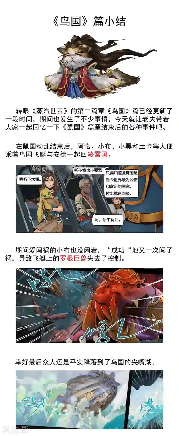 蒸汽世界2：进化回响第22话 无明海3