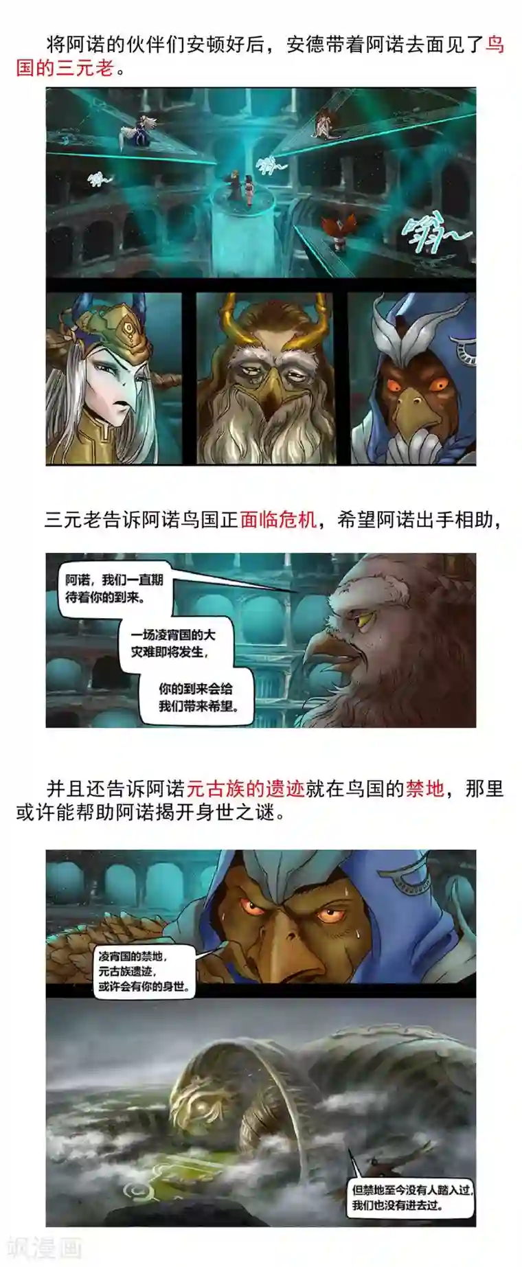 蒸汽世界2：进化回响第22话 无明海3