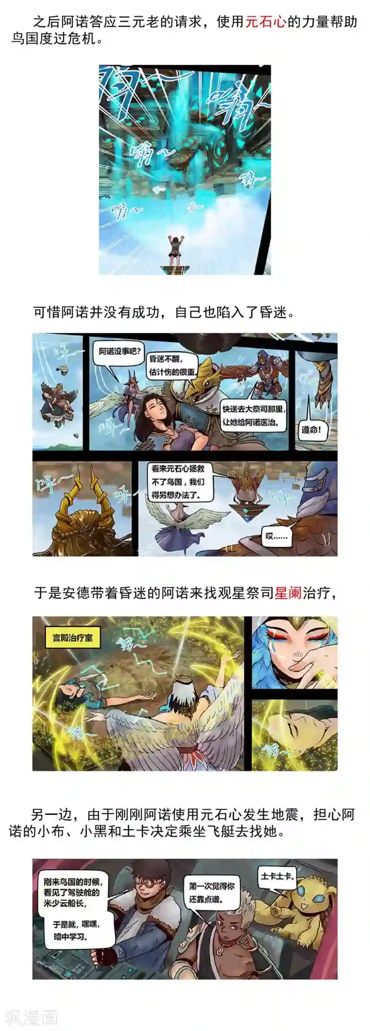 蒸汽世界2：进化回响第22话 无明海3