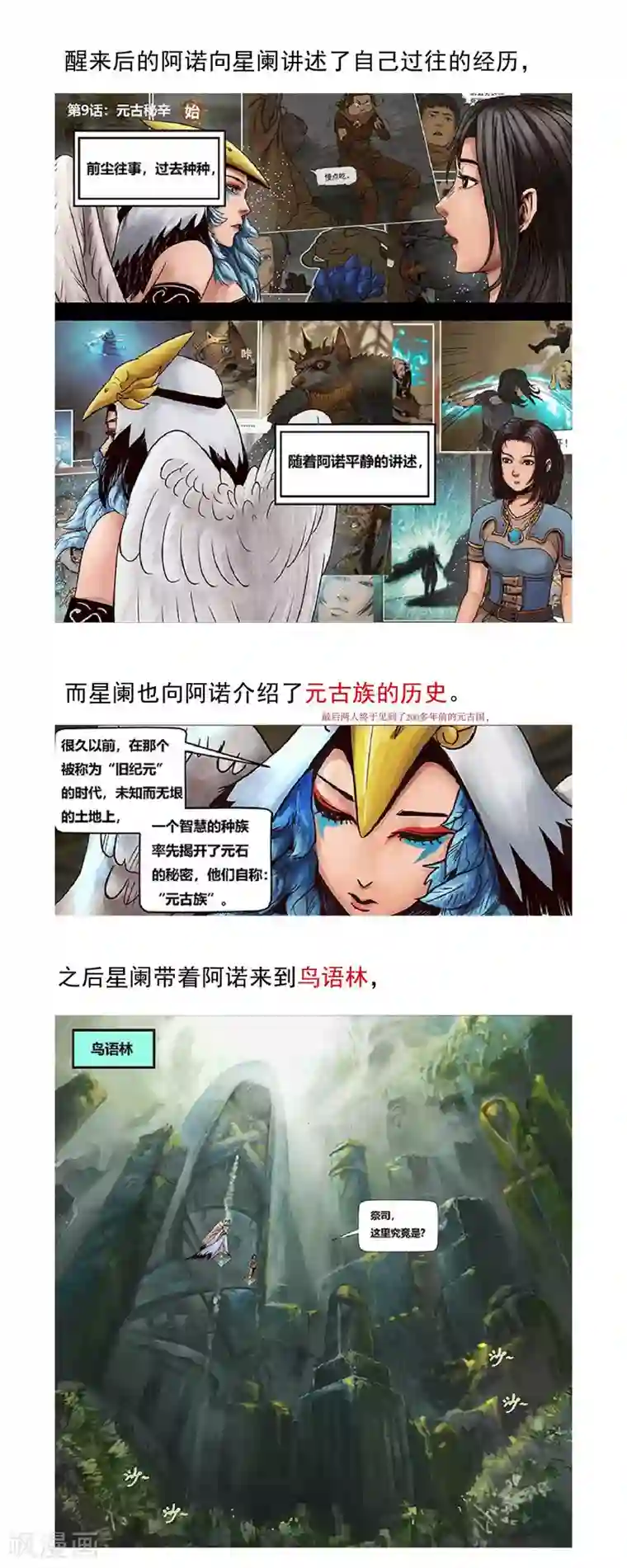 蒸汽世界2：进化回响第22话 无明海3