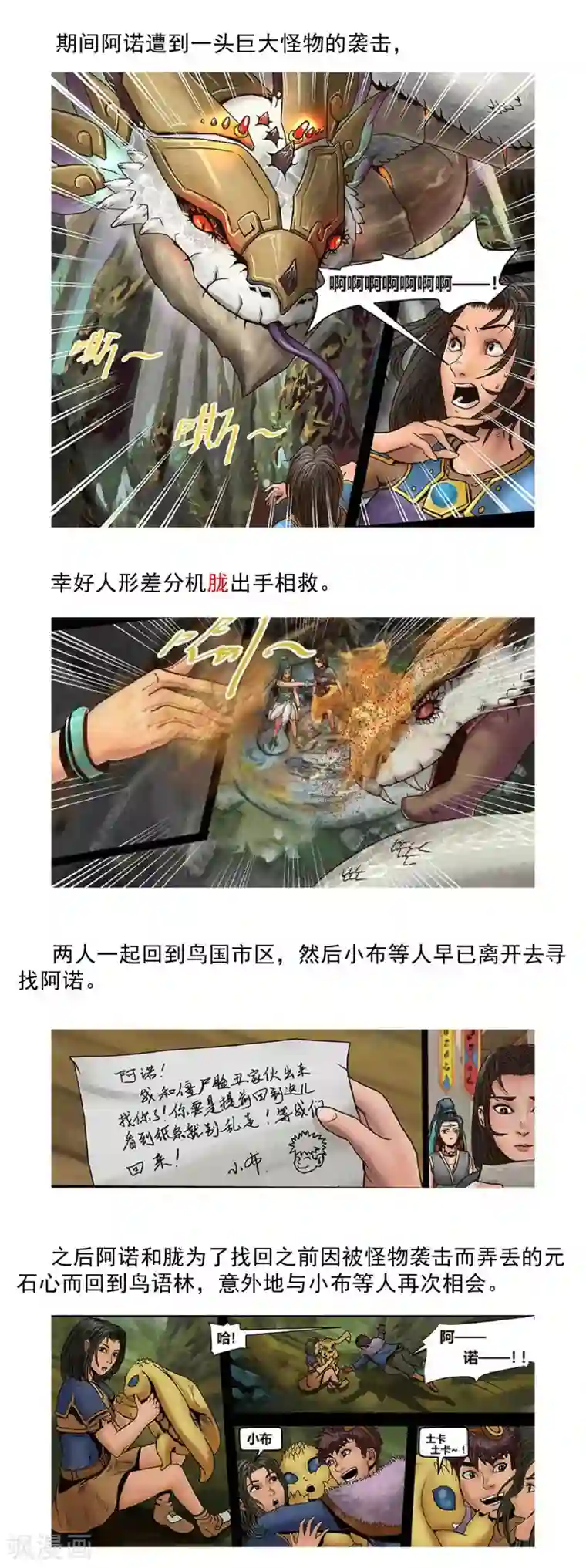 蒸汽世界2：进化回响第22话 无明海3