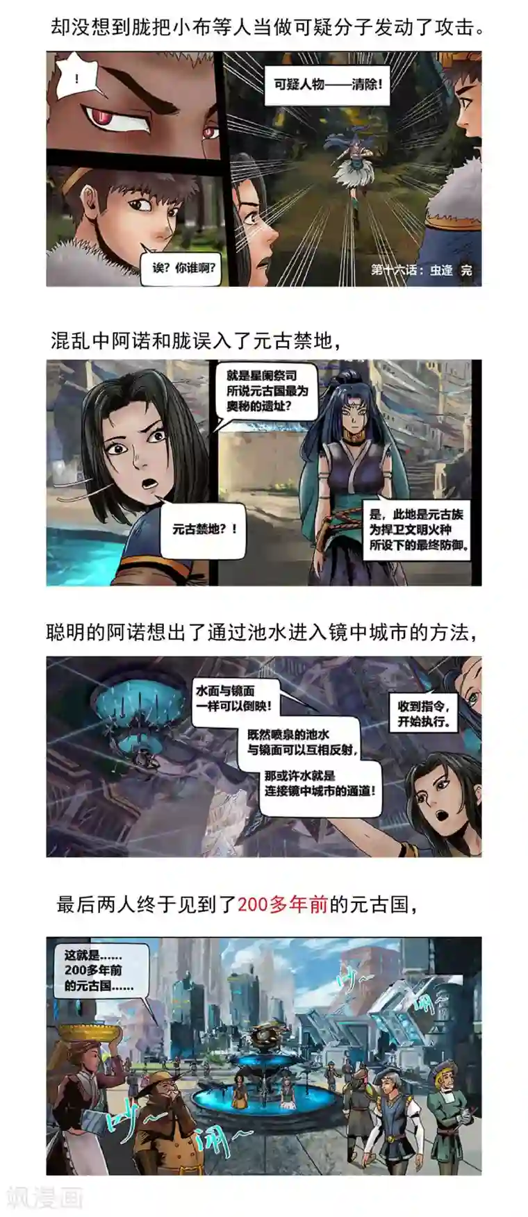 蒸汽世界2：进化回响第22话 无明海3