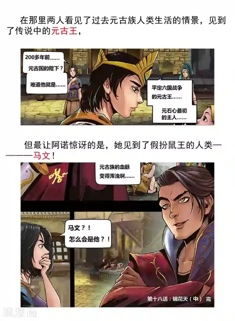 蒸汽世界2：进化回响第22话 无明海3