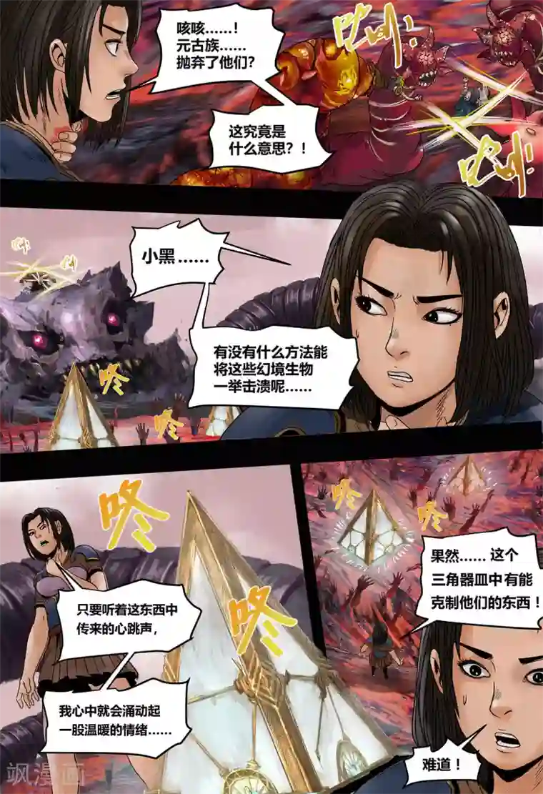 蒸汽世界2：进化回响第22话 无明海3