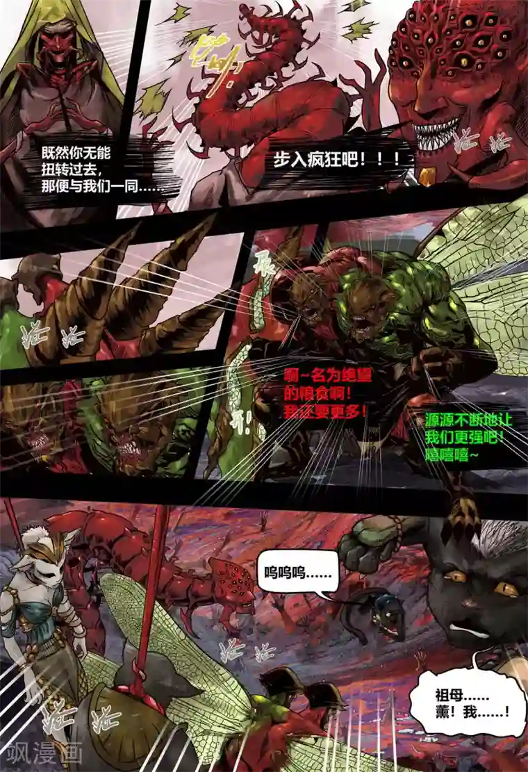 蒸汽世界2：进化回响第22话 无明海3