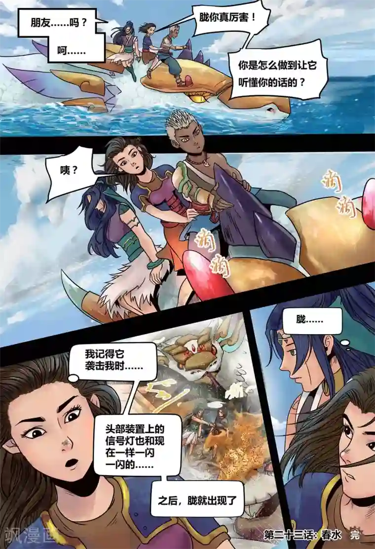 蒸汽世界2：进化回响第23话 春水