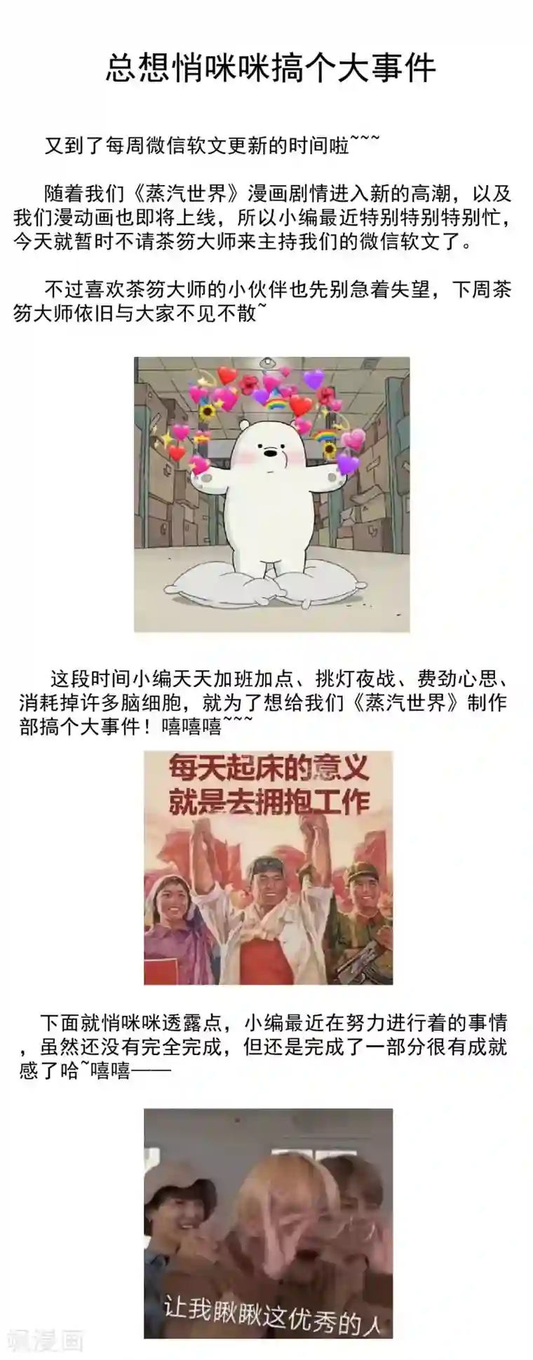 蒸汽世界2：进化回响第23话 春水