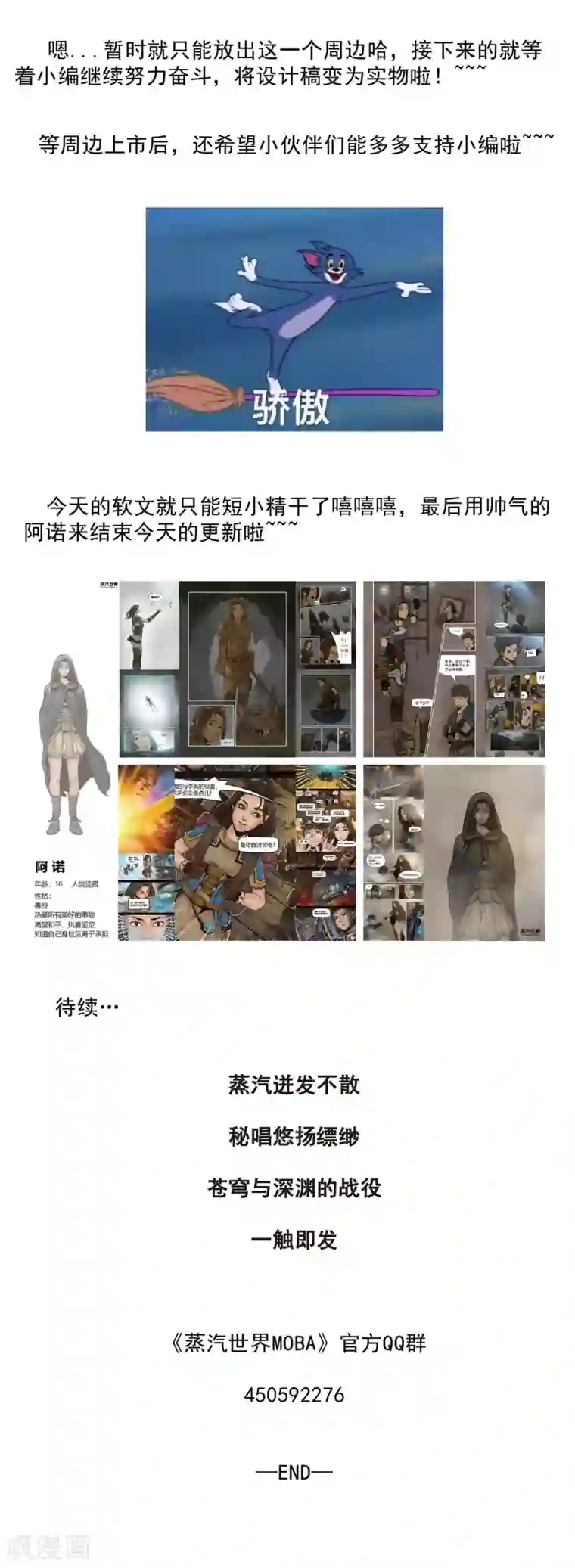 蒸汽世界2：进化回响第23话 春水