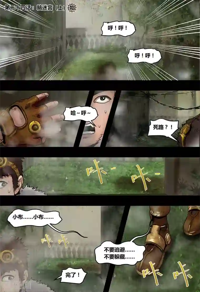 蒸汽世界2：进化回响第24话 脑迷宫1