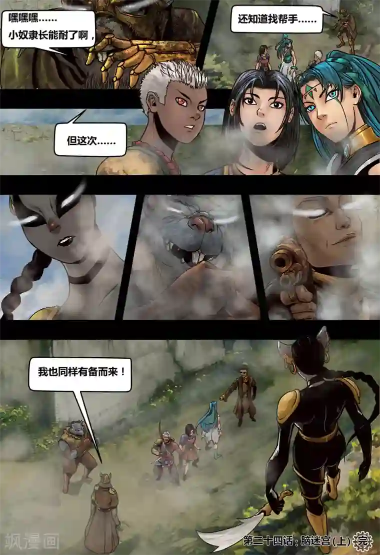 蒸汽世界2：进化回响第24话 脑迷宫1