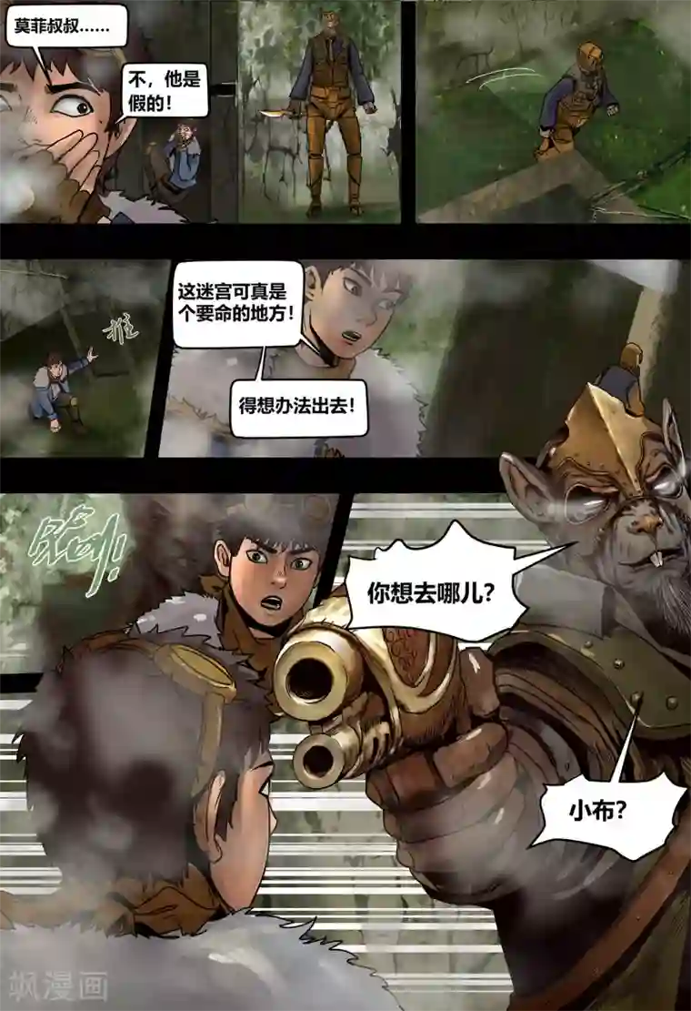 蒸汽世界2：进化回响第24话 脑迷宫1