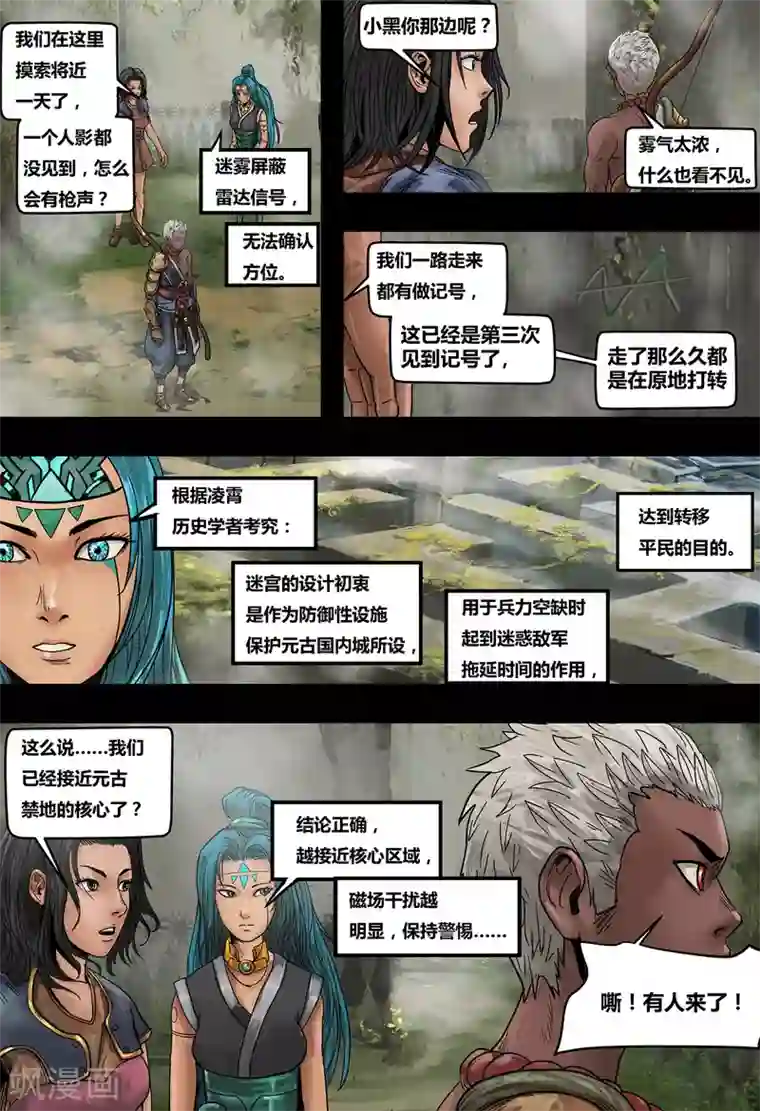 蒸汽世界2：进化回响第24话 脑迷宫1