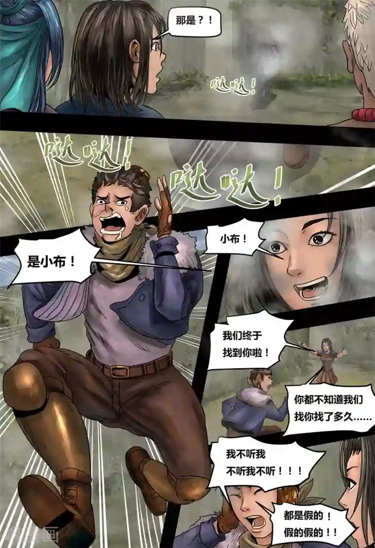 蒸汽世界2：进化回响第24话 脑迷宫1