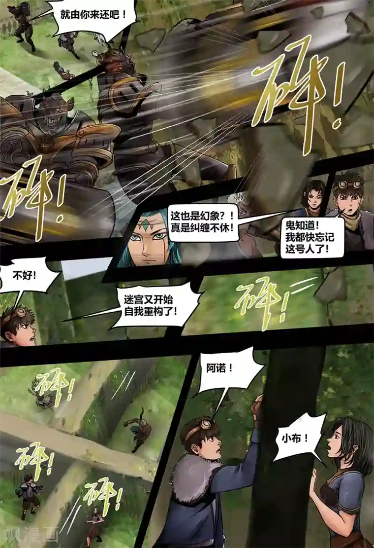 蒸汽世界2：进化回响第25话 脑迷宫2