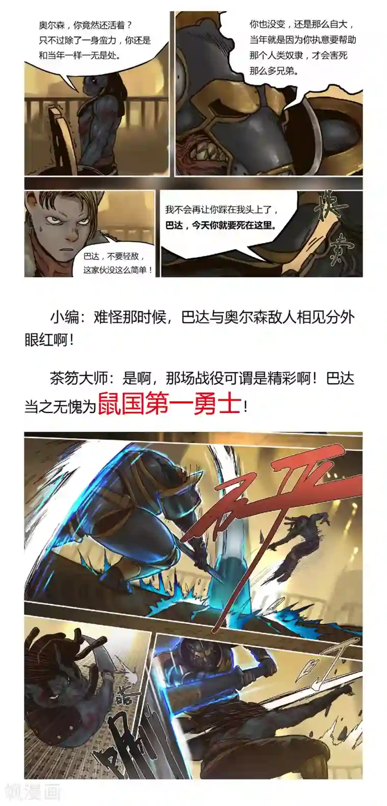 蒸汽世界2：进化回响第25话 脑迷宫2