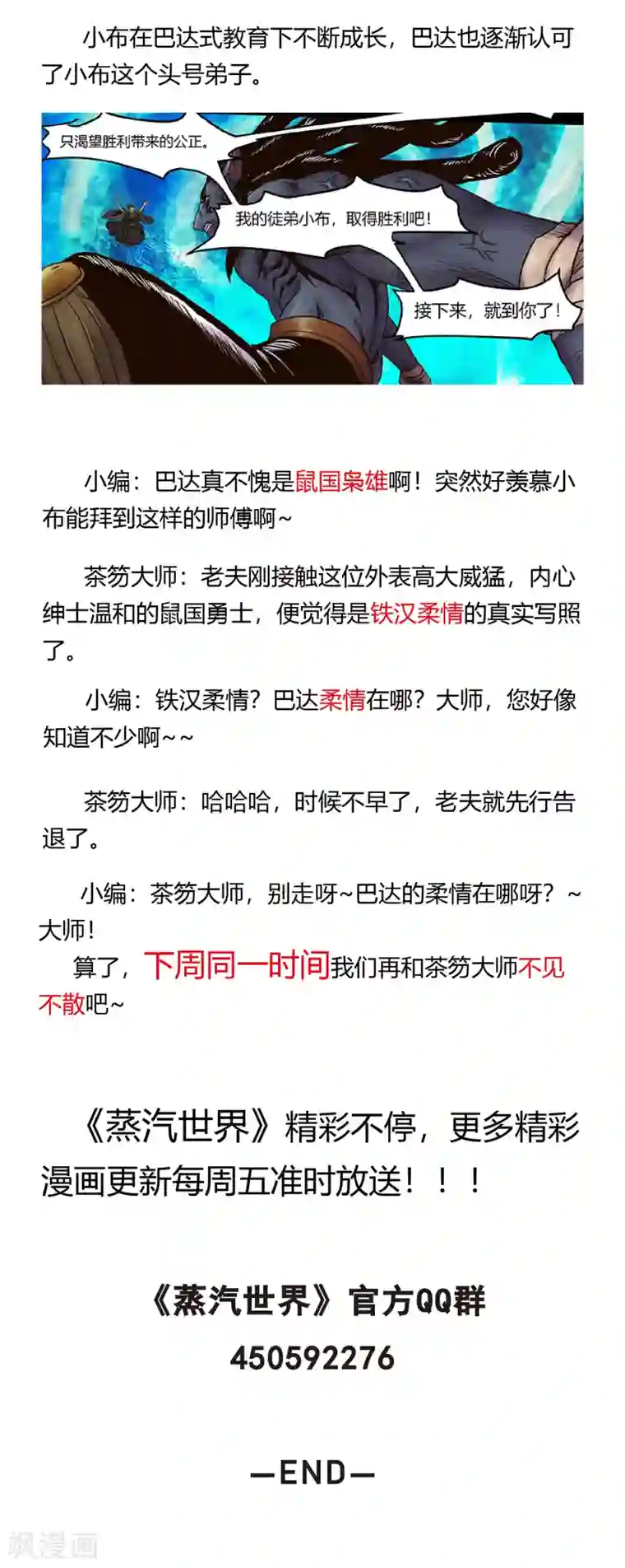 蒸汽世界2：进化回响第25话 脑迷宫2