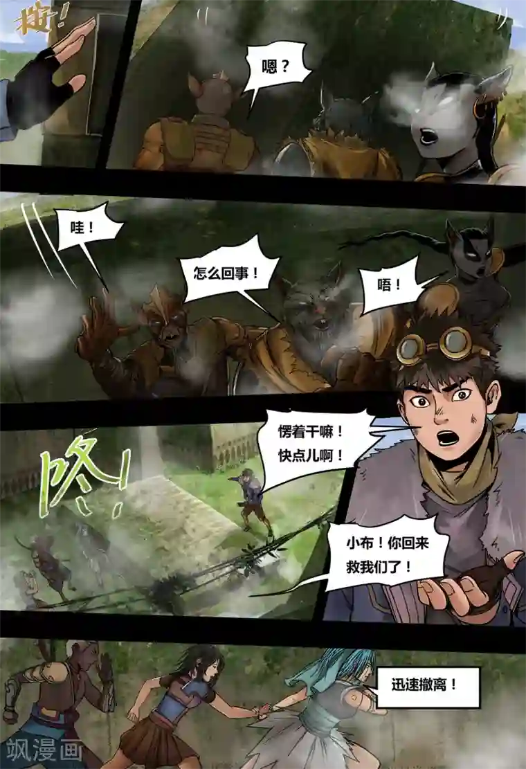 蒸汽世界2：进化回响第25话 脑迷宫2