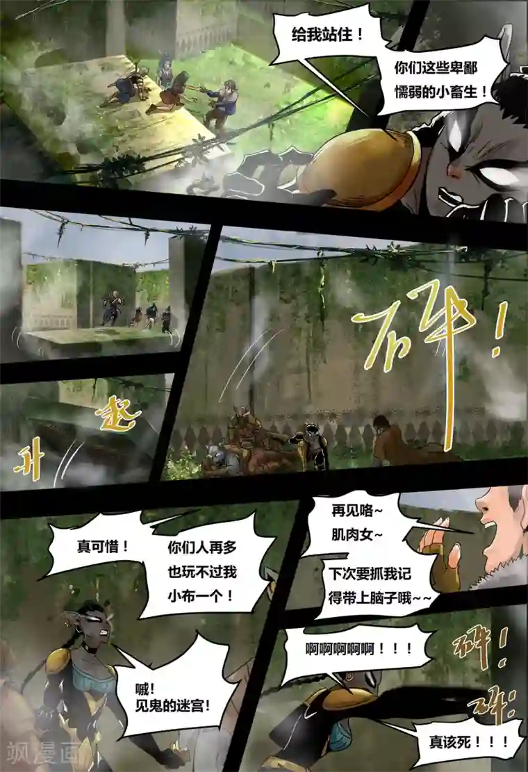 蒸汽世界2：进化回响第25话 脑迷宫2