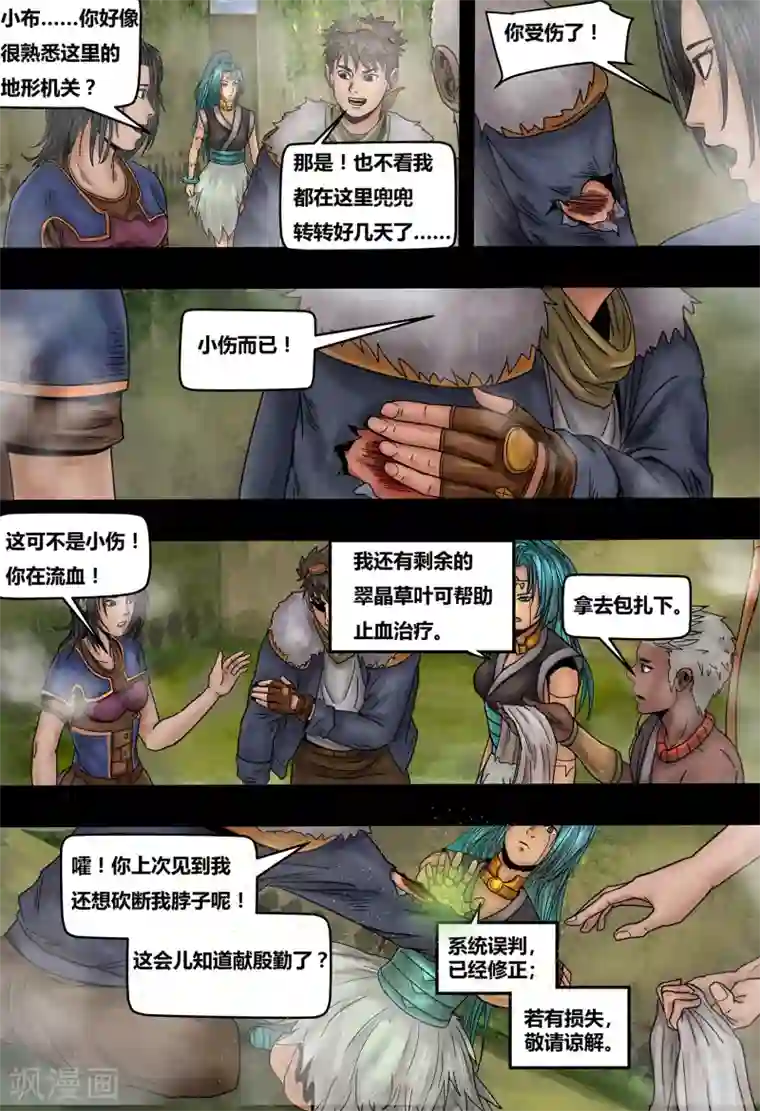 蒸汽世界2：进化回响第25话 脑迷宫2