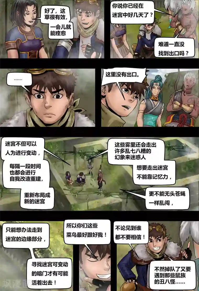 蒸汽世界2：进化回响第25话 脑迷宫2