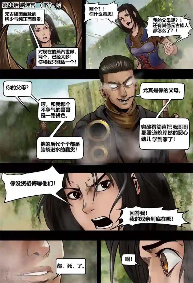 蒸汽世界2：进化回响第26话 脑迷宫3