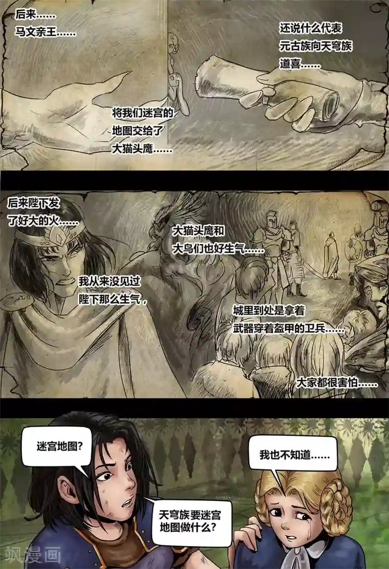 蒸汽世界2：进化回响第26话 脑迷宫3