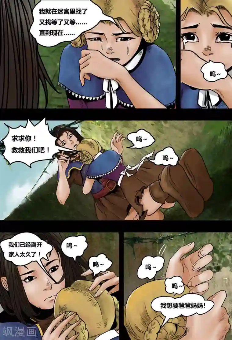 蒸汽世界2：进化回响第26话 脑迷宫3