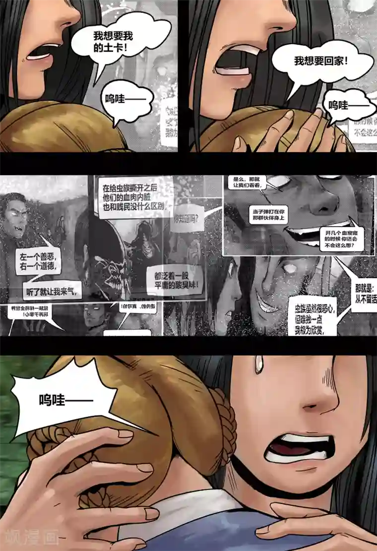 蒸汽世界2：进化回响第26话 脑迷宫3