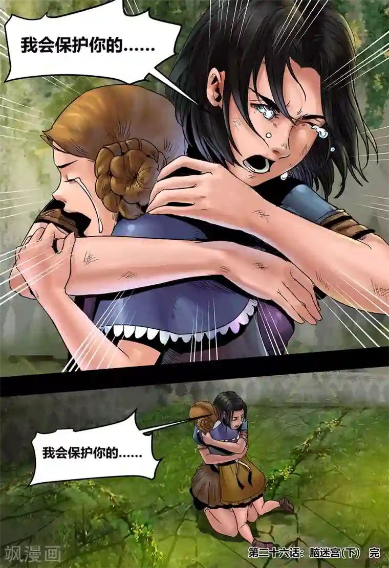 蒸汽世界2：进化回响第26话 脑迷宫3