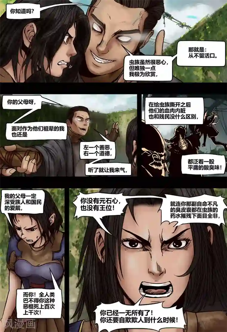 蒸汽世界2：进化回响第26话 脑迷宫3