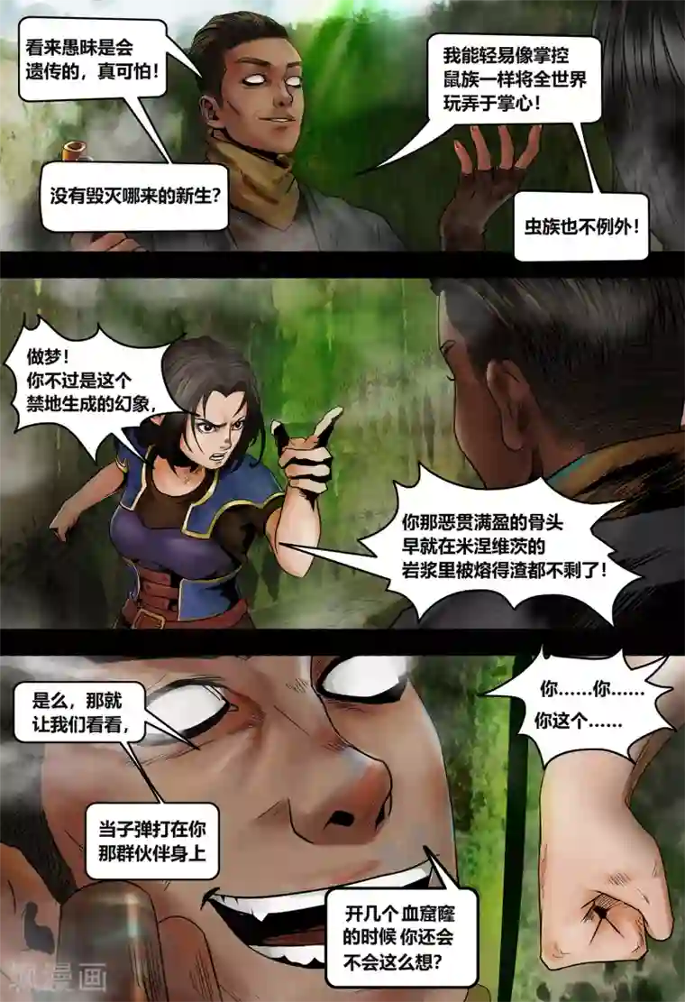 蒸汽世界2：进化回响第26话 脑迷宫3