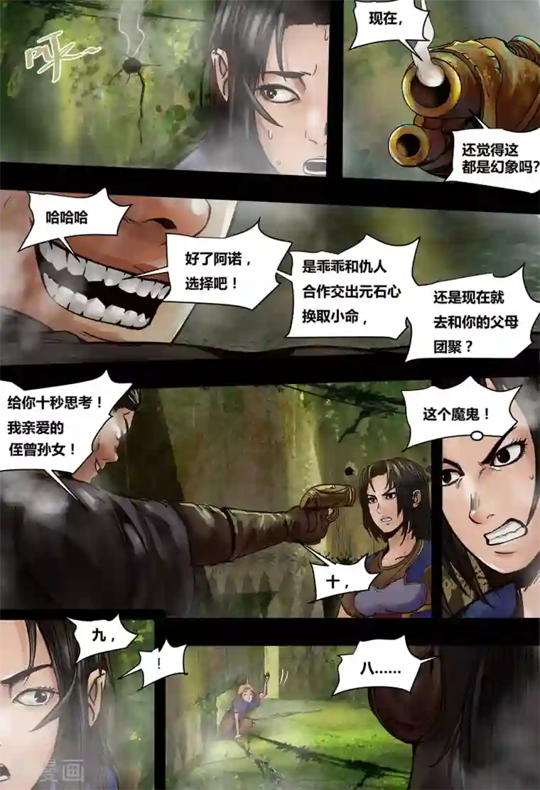 蒸汽世界2：进化回响第26话 脑迷宫3
