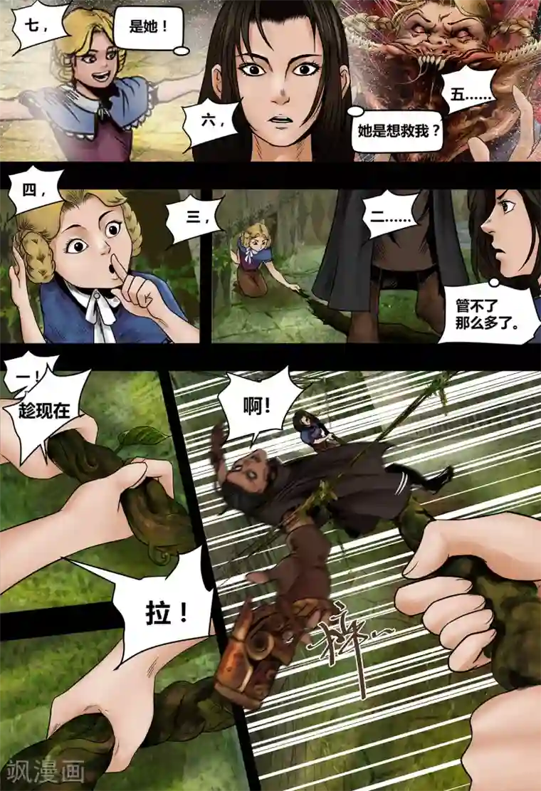 蒸汽世界2：进化回响第26话 脑迷宫3