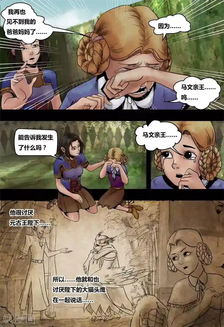 蒸汽世界2：进化回响第26话 脑迷宫3