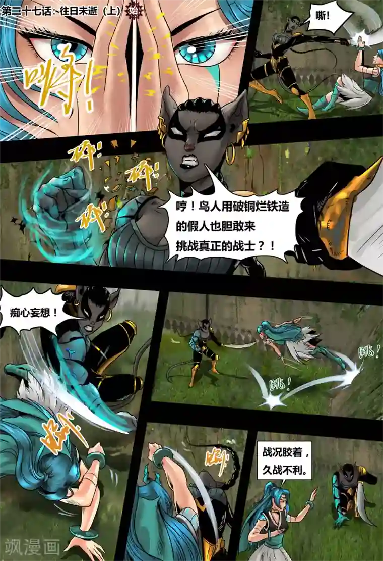 蒸汽世界2：进化回响第27话 往日未逝1