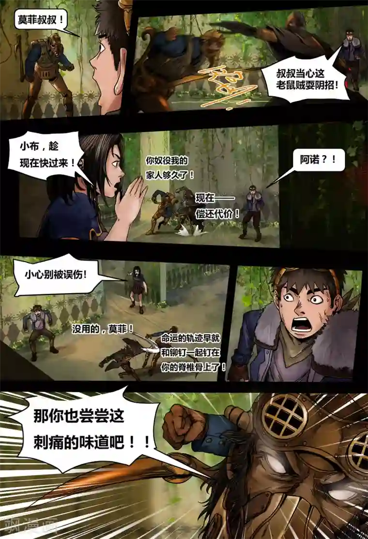 蒸汽世界2：进化回响第27话 往日未逝1