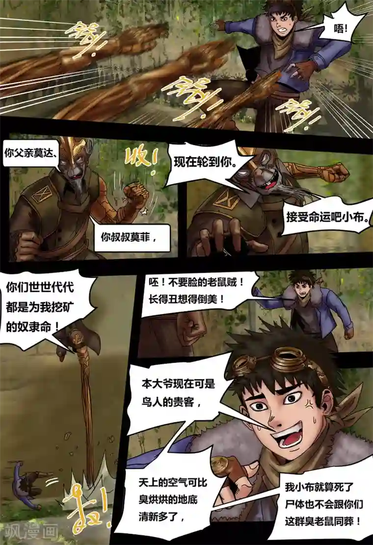 蒸汽世界2：进化回响第27话 往日未逝1