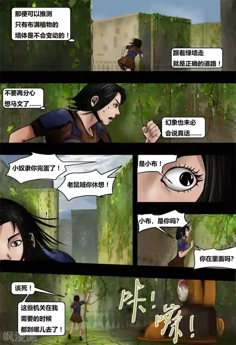 蒸汽世界2：进化回响第27话 往日未逝1