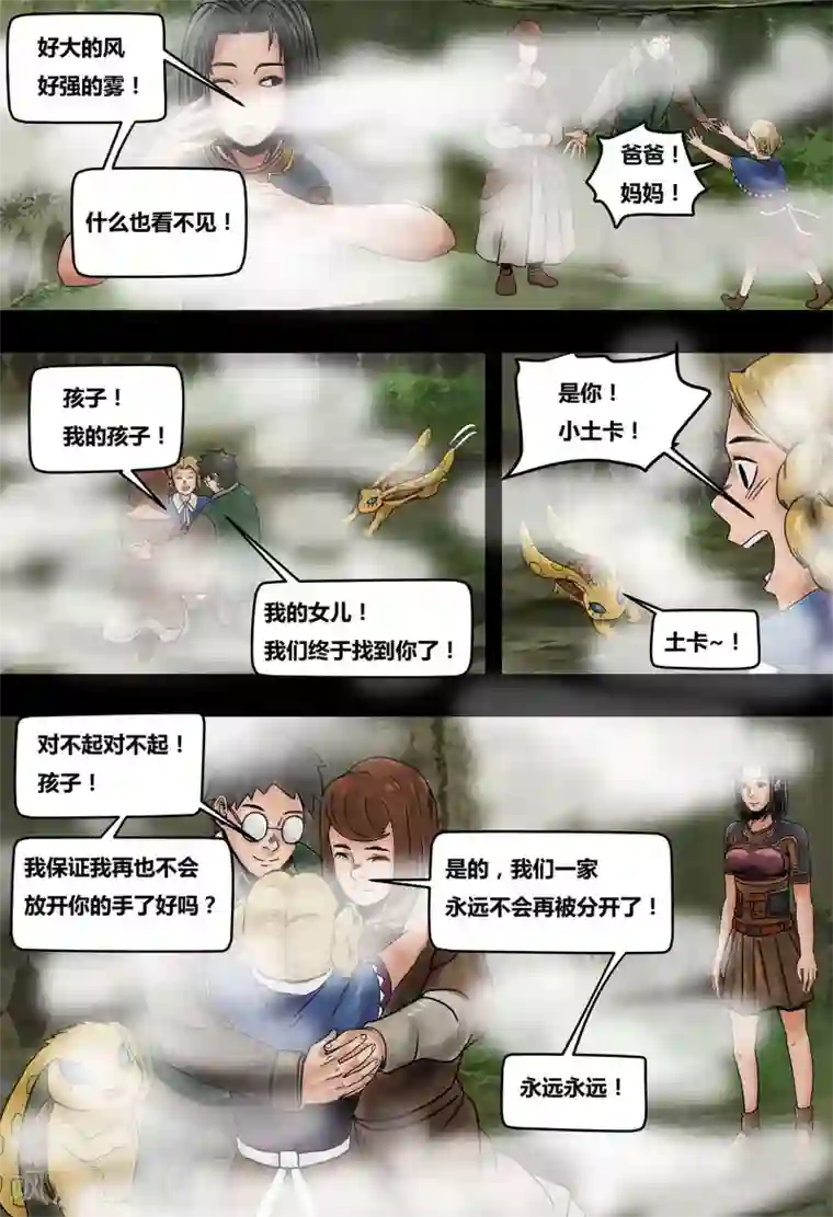 蒸汽世界2：进化回响第28话 往日未逝2