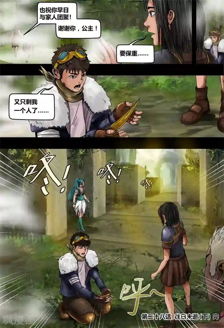 蒸汽世界2：进化回响第28话 往日未逝2