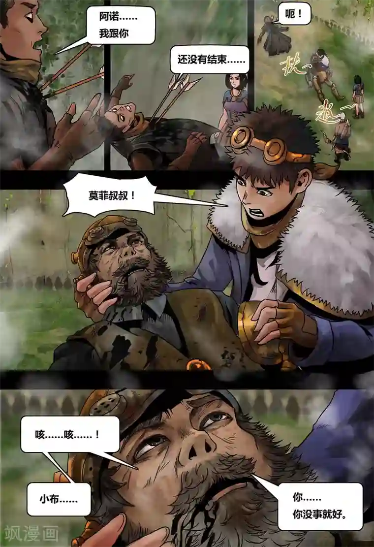 蒸汽世界2：进化回响第28话 往日未逝2