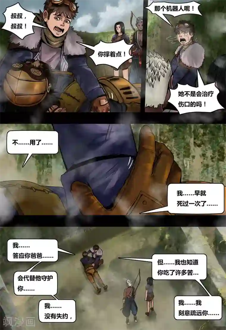 蒸汽世界2：进化回响第28话 往日未逝2