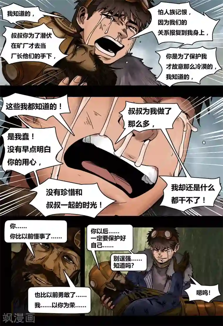 蒸汽世界2：进化回响第28话 往日未逝2