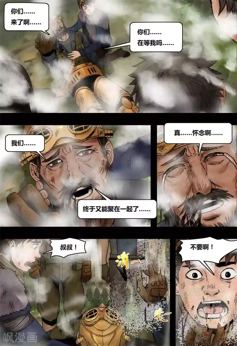 蒸汽世界2：进化回响第28话 往日未逝2